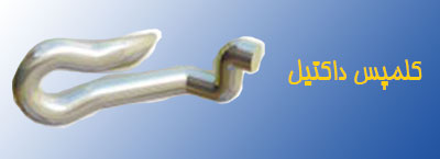 کلمپس داکتیل