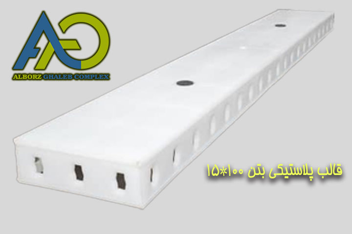 قالب-پلاستیکی-100-15
