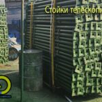 телескопические стойки
